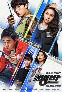 دانلود فیلم کره ای Hit-and-Run Squad 201918037-2068159923