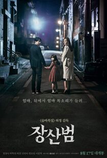 دانلود فیلم کره ای The Mimic 201716556-1524604879
