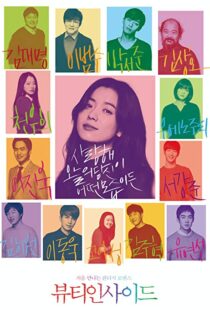 دانلود فیلم کره ای The Beauty Inside 20158962-1807950126