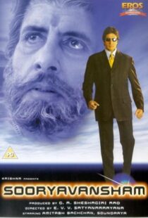 دانلود فیلم هندی Sooryavansham 199919519-460745576
