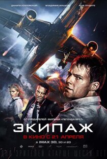 دانلود فیلم Flight Crew 201616438-319546135