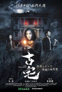 دانلود فیلم The Lingering 201816461-1623438414