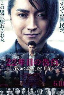 دانلود فیلم Memoirs of a Murderer 20179624-414104600