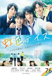دانلود فیلم Rainbow Days 201814252-435778427