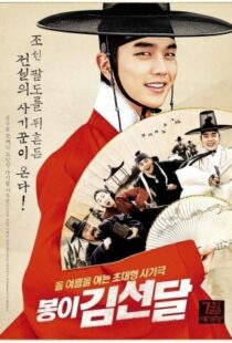 دانلود فیلم کره ای Seondal: The Man Who Sells the River 201621934-1989744676