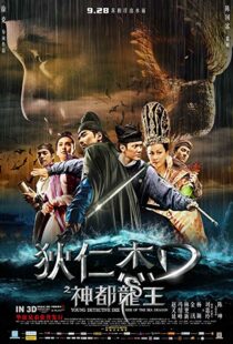 دانلود فیلم Young Detective Dee: Rise of the Sea Dragon 201310752-963661198