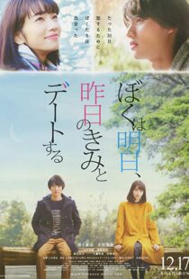 دانلود فیلم My Tomorrow, Your Yesterday 201619926-1964595260