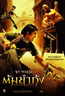 دانلود فیلم The Protector 200521080-760347279