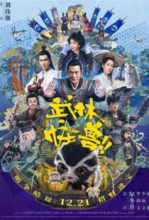 دانلود فیلم Kung Fu Monster 20188732-326198850