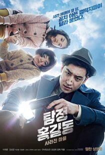 دانلود فیلم کره ای Phantom Detective 201615023-1588232320