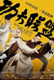 دانلود فیلم Kung Fu League 201810988-1054468616