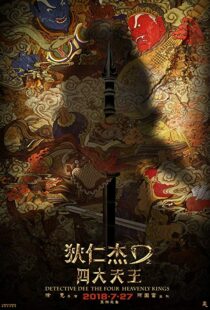 دانلود فیلم Detective Dee: The Four Heavenly Kings 201812068-59391146