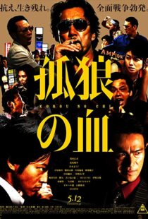 دانلود فیلم The Blood of Wolves 20185348-1995464046
