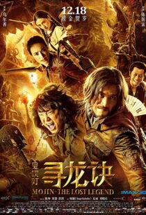 دانلود فیلم Mojin: The Lost Legend 201513737-974672330