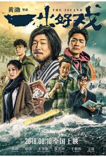 دانلود فیلم The Island 201816471-410864070