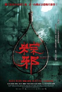 دانلود فیلم The Rope Curse 201818057-174646068