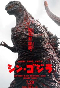 دانلود فیلم Shin Godzilla 201613377-1213791500