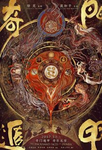 دانلود فیلم The Thousand Faces of Dunjia 201711246-1012827929