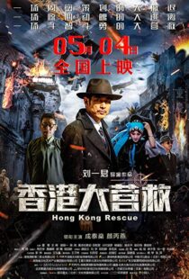 دانلود فیلم Hong Kong Rescue 201820361-1790020475