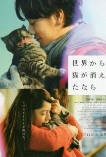 دانلود فیلم If Cats Disappeared from the World 20169006-1261928445