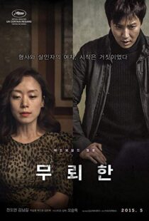 دانلود فیلم کره ای The Shameless 201522146-983643590