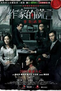 دانلود فیلم Deception of the Novelist 201919150-1189789178