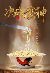 دانلود فیلم Cook Up a Storm 201719049-1613414563