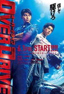 دانلود فیلم Over Drive 201814533-1804721751