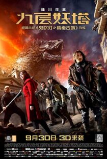 دانلود فیلم Chronicles of the Ghostly Tribe 20154486-232192209