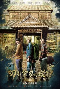 دانلود فیلم Secrets in the Hot Spring 201814442-1051732723