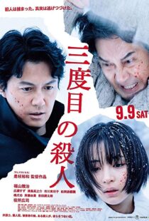 دانلود فیلم The Third Murder 201720967-1978140291