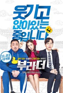 دانلود فیلم کره ای The Bros 20176091-82079712