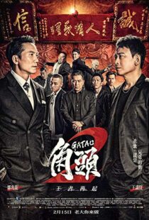 دانلود فیلم Gatao 2: Rise of the King 201820392-597528290