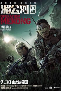 دانلود فیلم Operation Mekong 20163393-956531630