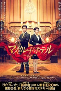 دانلود فیلم Masquerade Hotel 201912628-1674110753