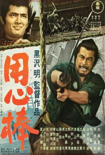 دانلود فیلم Yojimbo 19615395-544860376