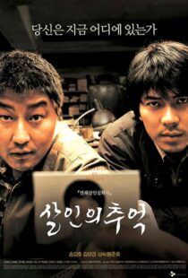 دانلود فیلم کره ای Memories of Murder 200317532-476346299