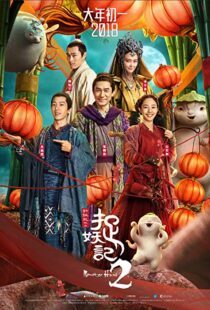 دانلود فیلم Monster Hunt 2 20187950-76118350