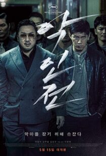 دانلود فیلم کره ای The Gangster, the Cop, the Devil 201910357-1345173301