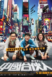 دانلود فیلم American Dreams in China 201340236-864227259