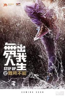 دانلود فیلم Step Up China 201943548-1064396456