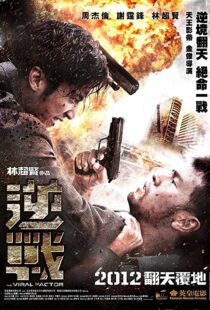 دانلود فیلم The Viral Factor 201244945-1724503323