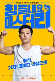 دانلود فیلم کره ای Cheer Up, Mr. Lee 201945104-1823699442