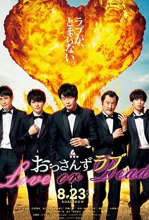 دانلود فیلم Ossan’s Love: Love or Dead 201945396-2072807687
