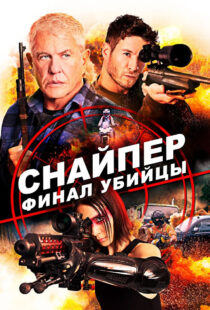 دانلود فیلم Sniper: Assassin’s End 202046786-897369875