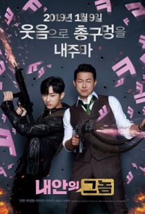 دانلود فیلم کره ای The Dude in Me 201945836-845506684