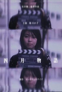 دانلود فیلم April Story 199848578-1692939809