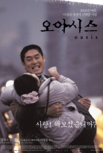 دانلود فیلم Oasis 200248733-954824057