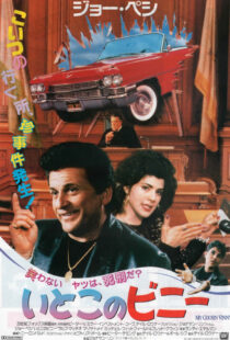 دانلود فیلم My Cousin Vinny 199250016-884429269