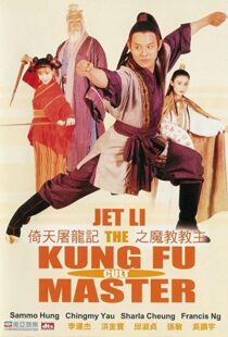 دانلود فیلم Kung Fu Cult Master 199354418-2037349019